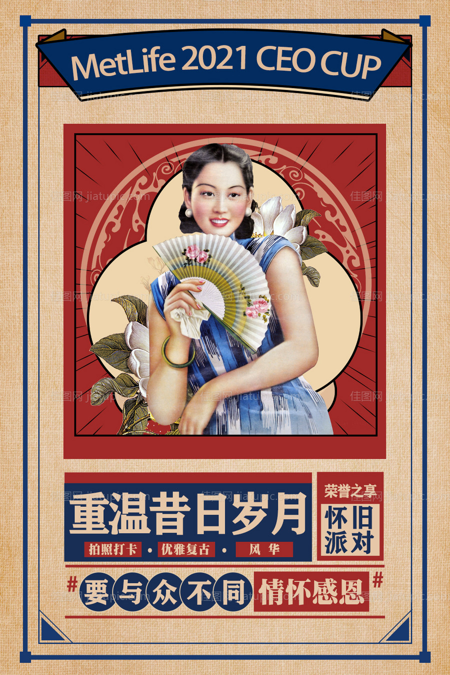 民国老上海复古海报-源文件