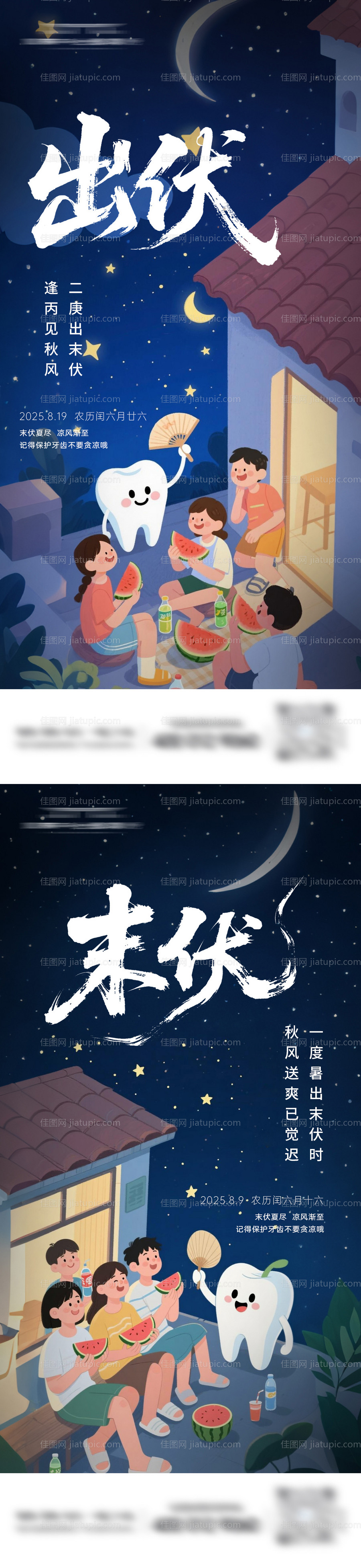 三伏天口腔插画海报-源文件