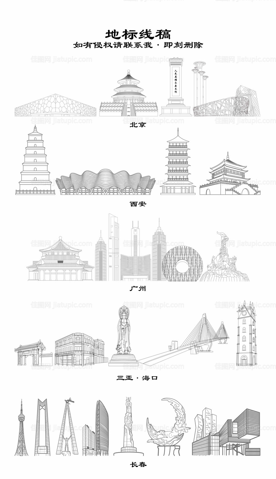 地标城市线稿-源文件