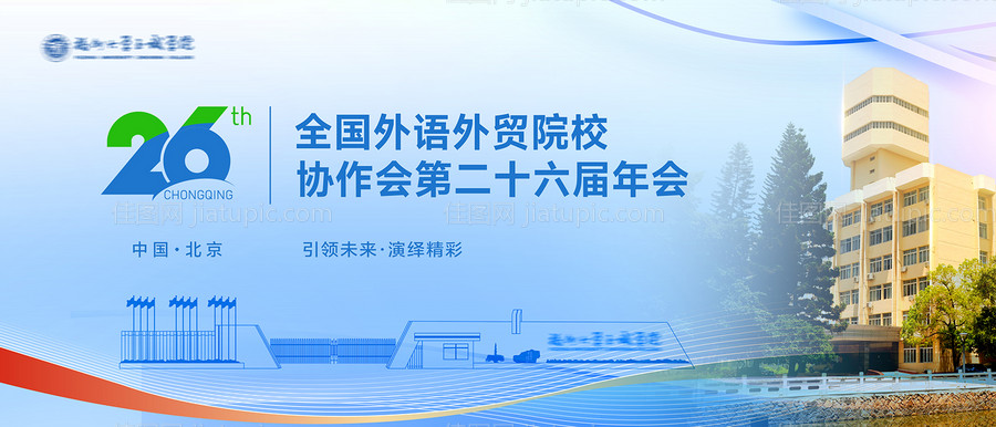 院校活动会议背景板-源文件