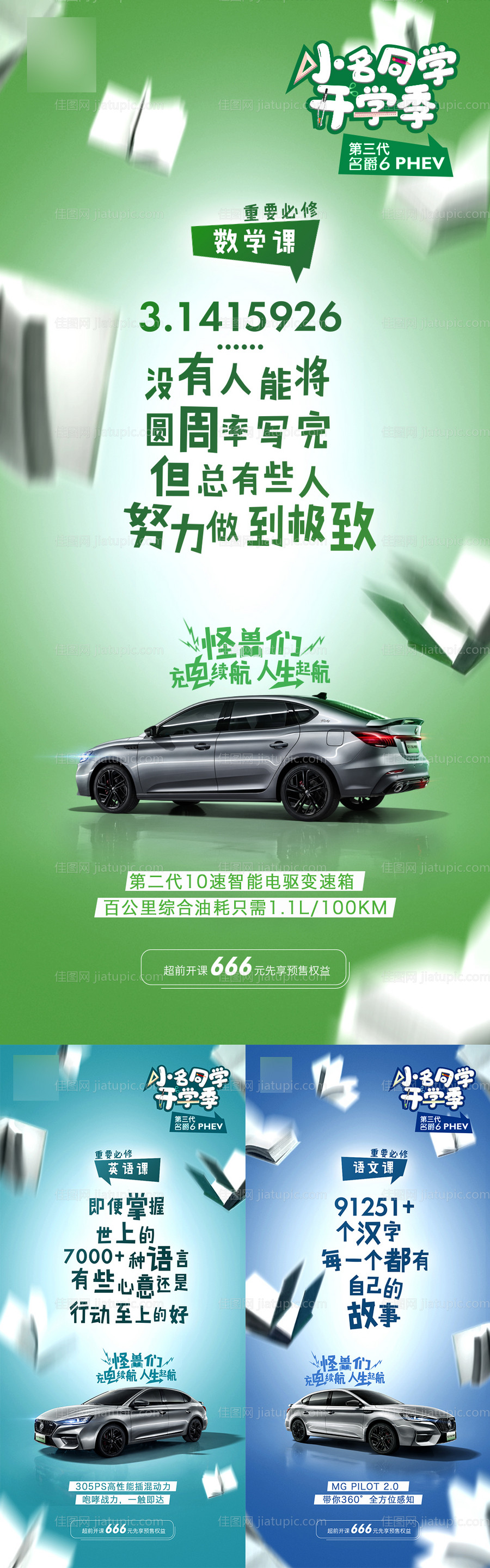 汽车开学季宣传海报-源文件