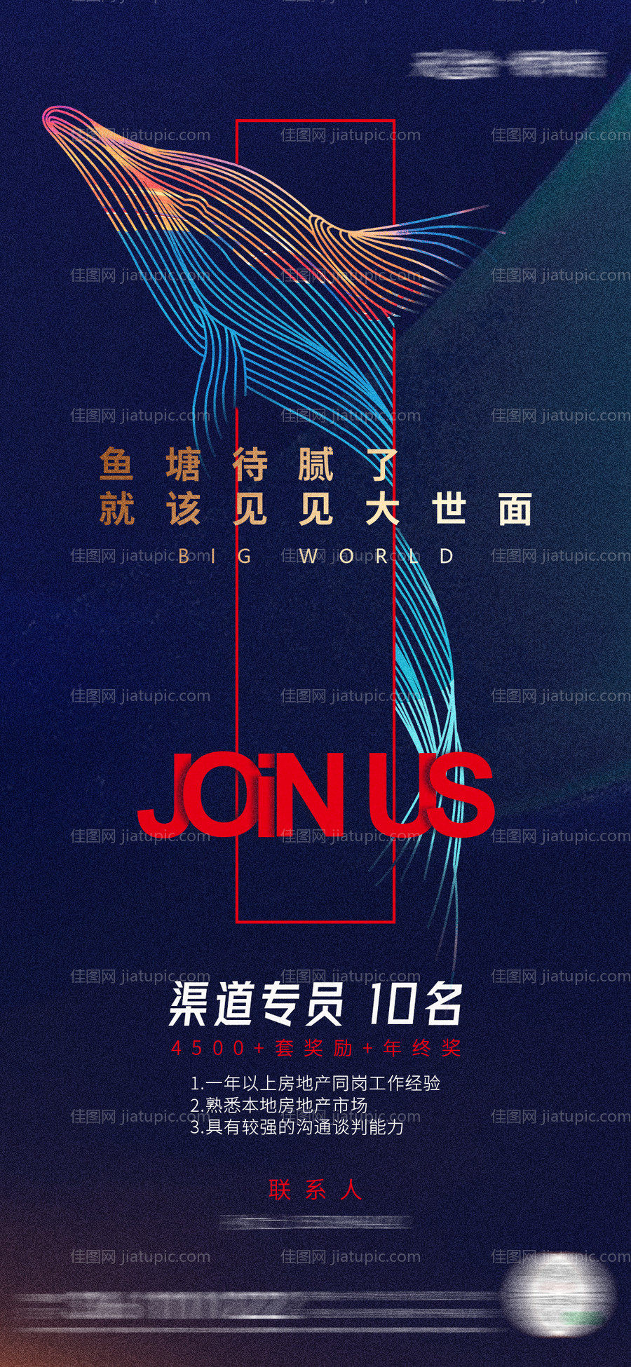 创意地产招聘海报-源文件