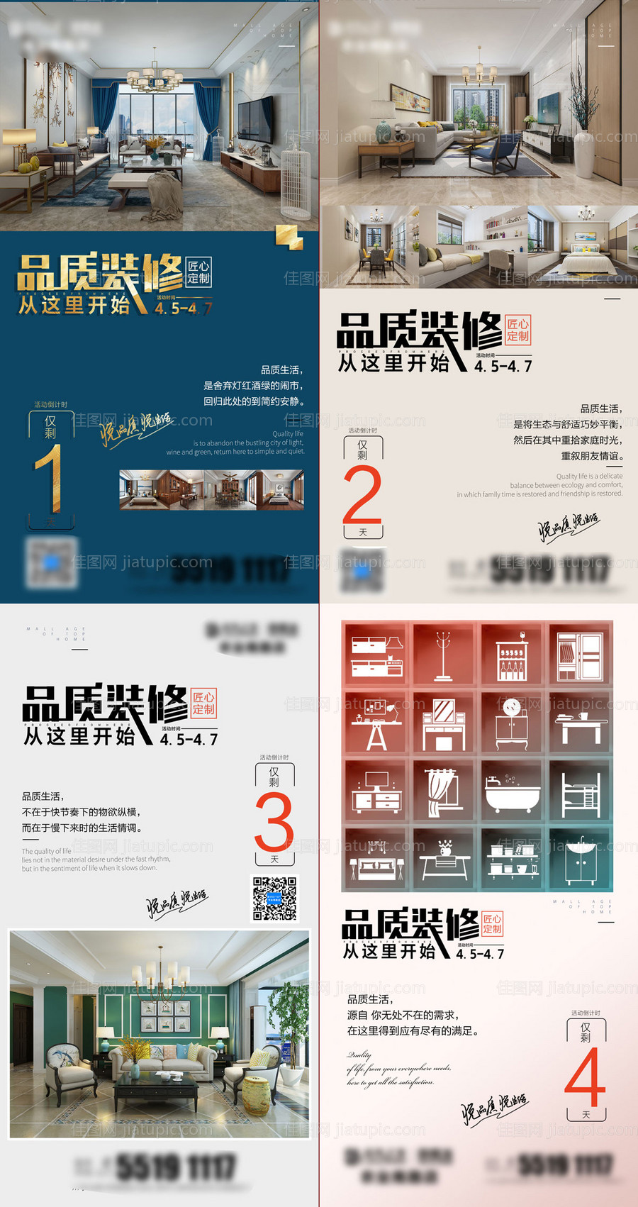 家居活动促销倒计时海报-源文件