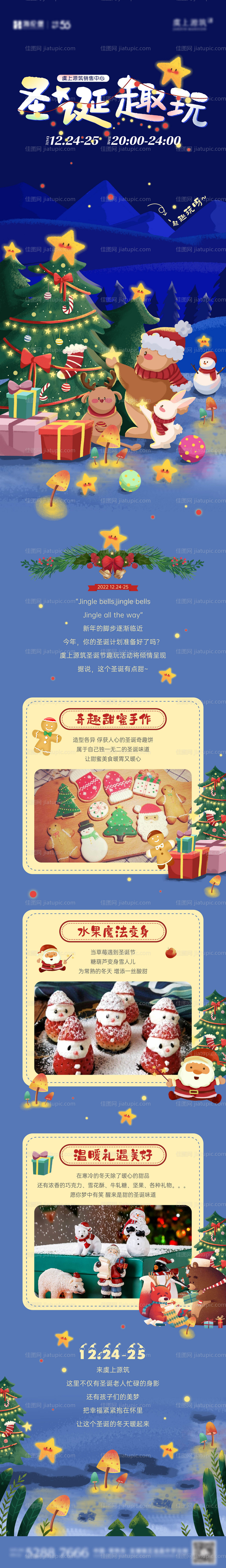 圣诞节活动长图-源文件