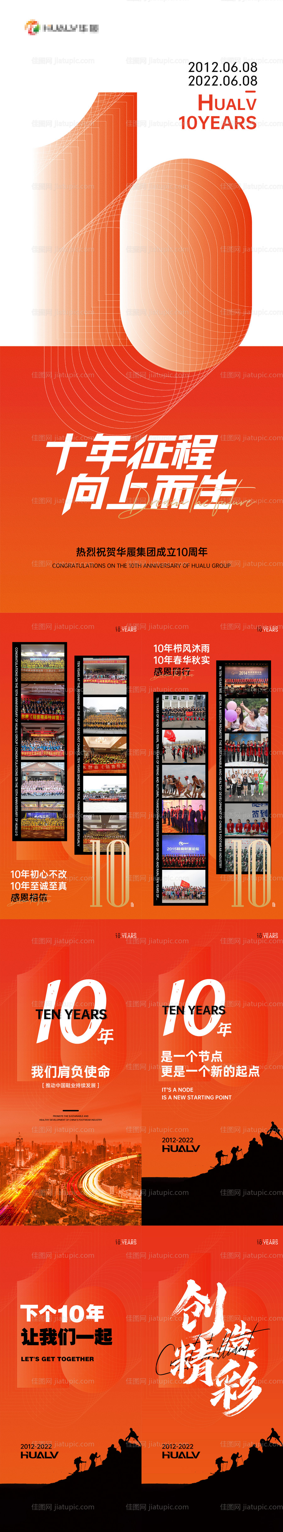 十周年宣传H5-源文件