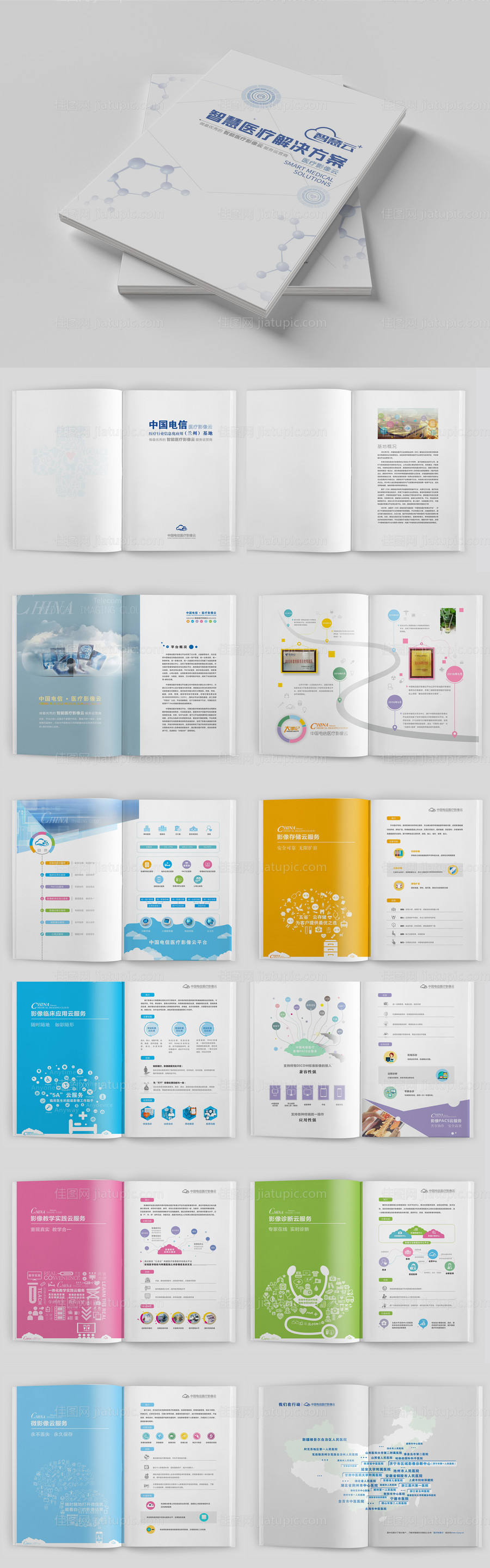 影像云宣传册-源文件