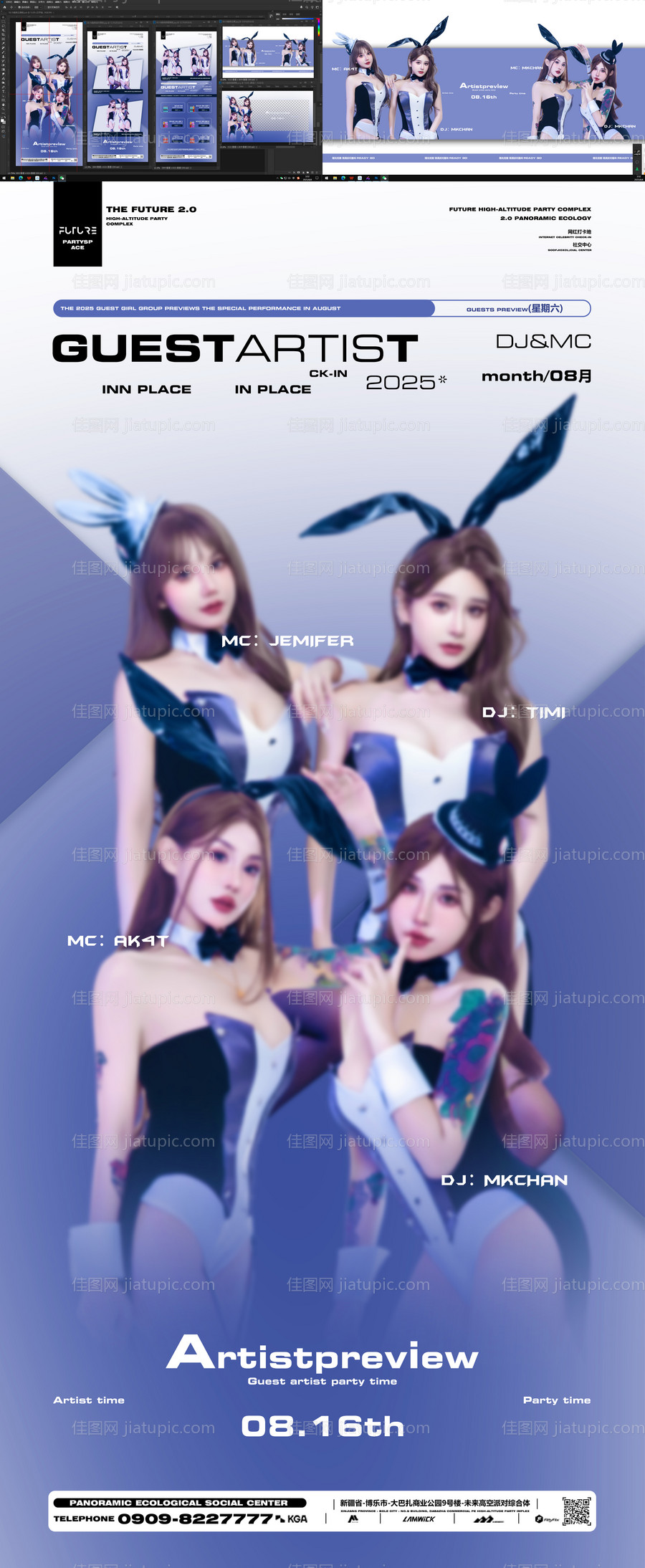 酒吧嘉宾海报-源文件