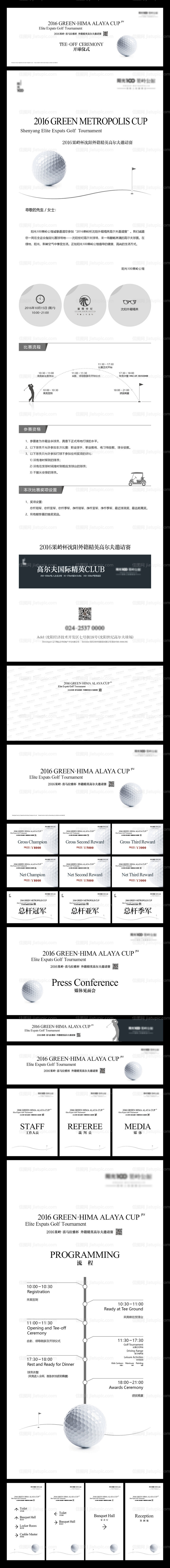 高尔夫精英赛活动物料-源文件