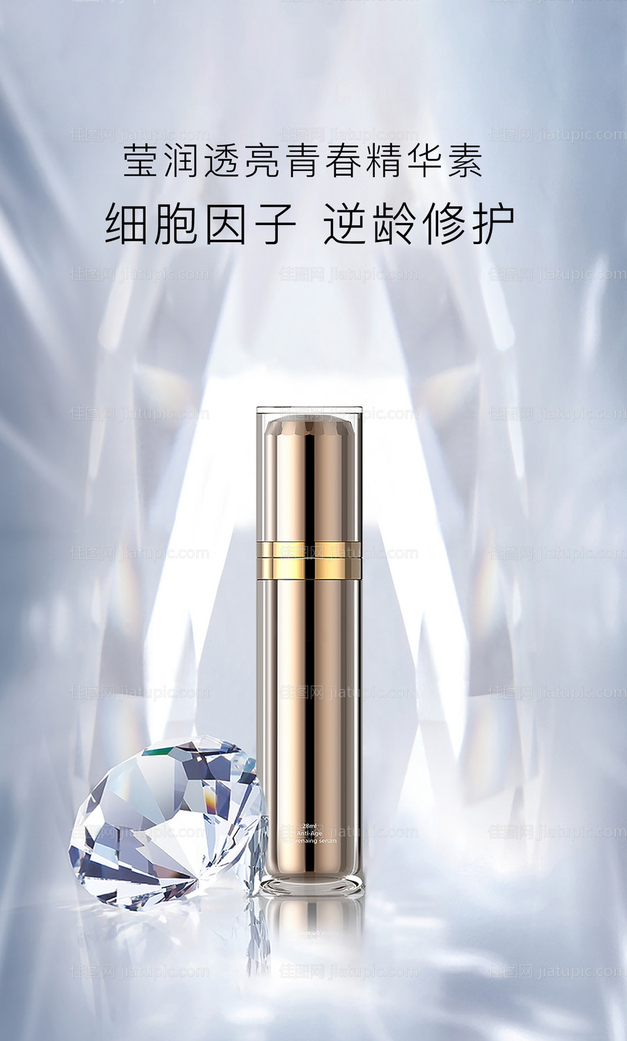 护肤产品海报-源文件