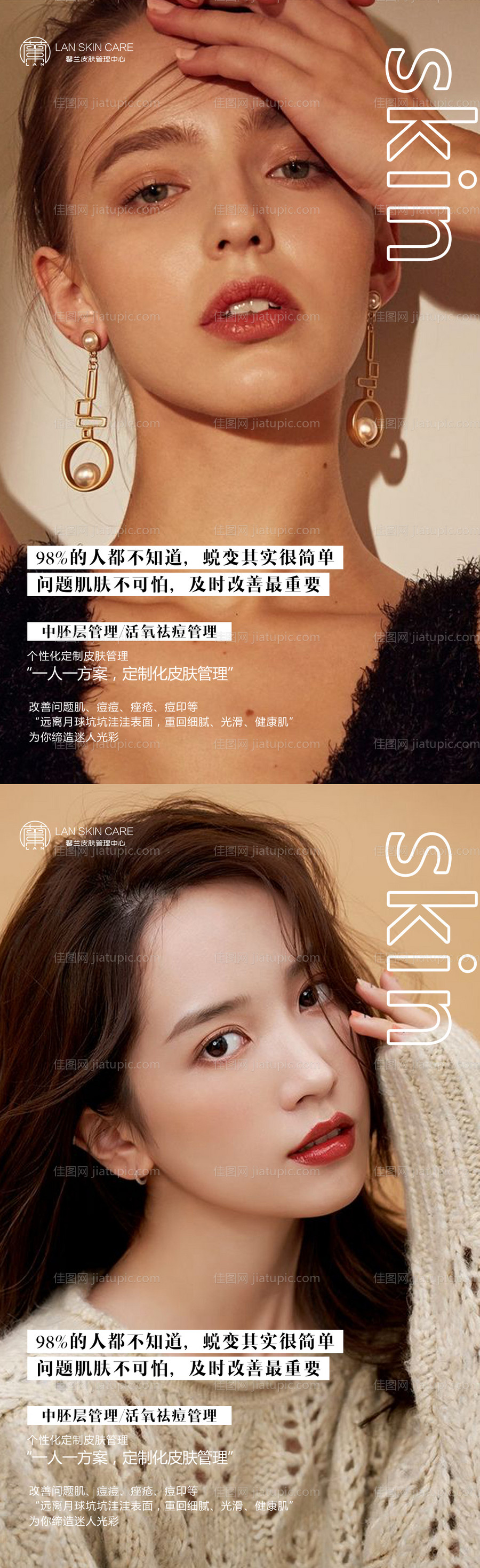 医美早安皮肤管理系列海报-源文件