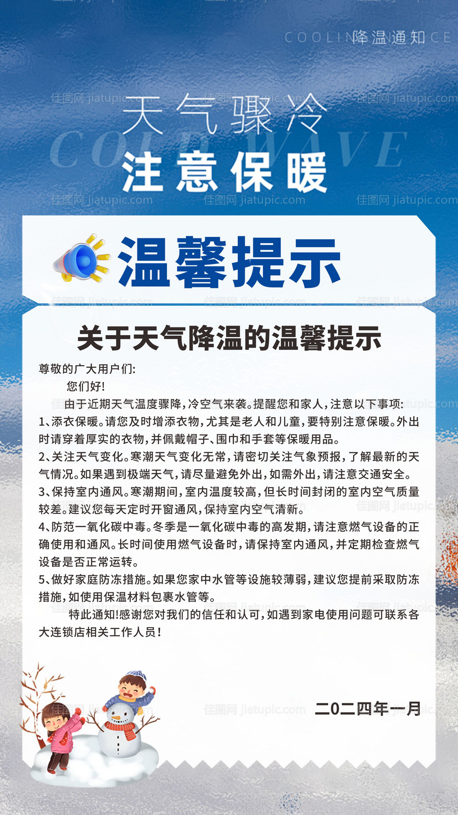 降温通知-源文件