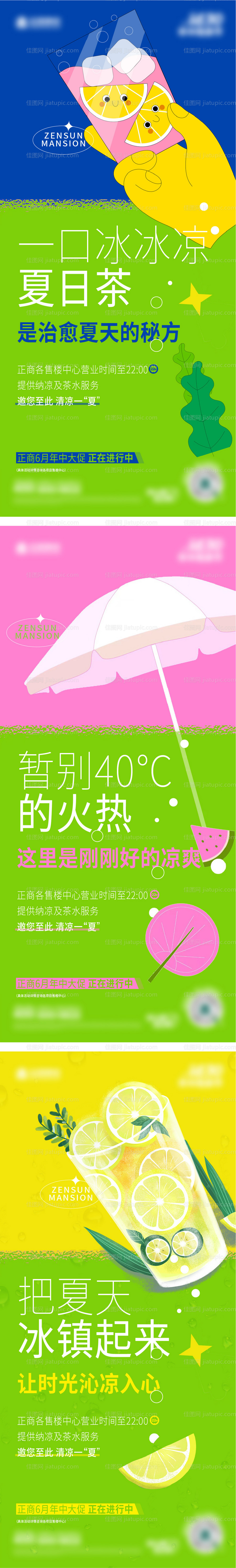 地产夏天插画系列海报-源文件