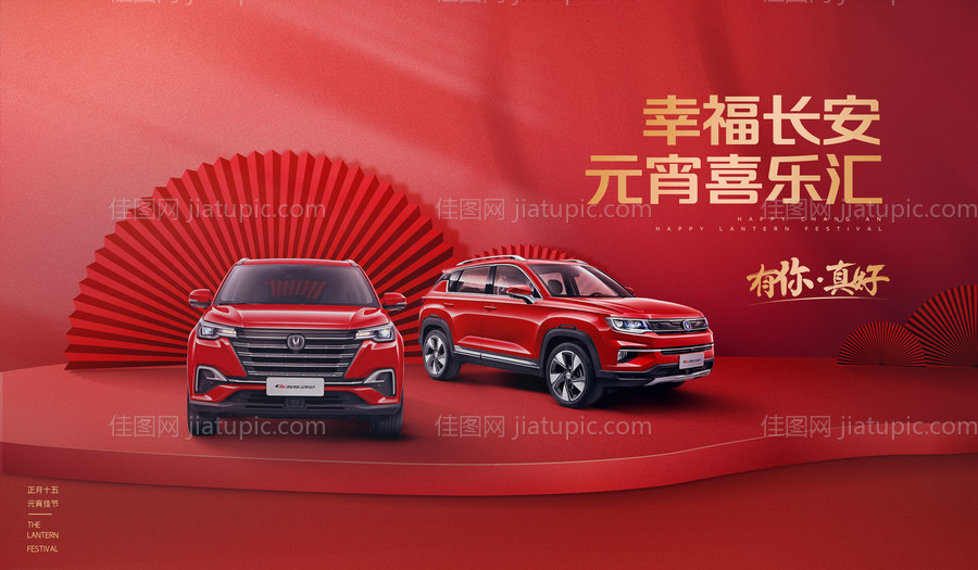 汽车元宵节活动背景板-源文件