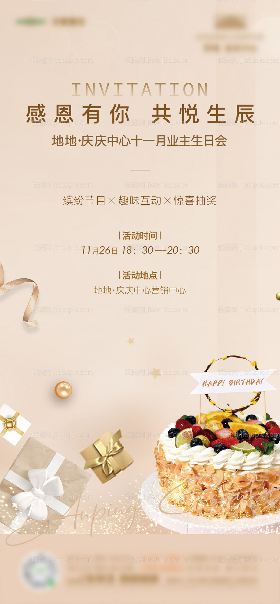 生日会单图-源文件