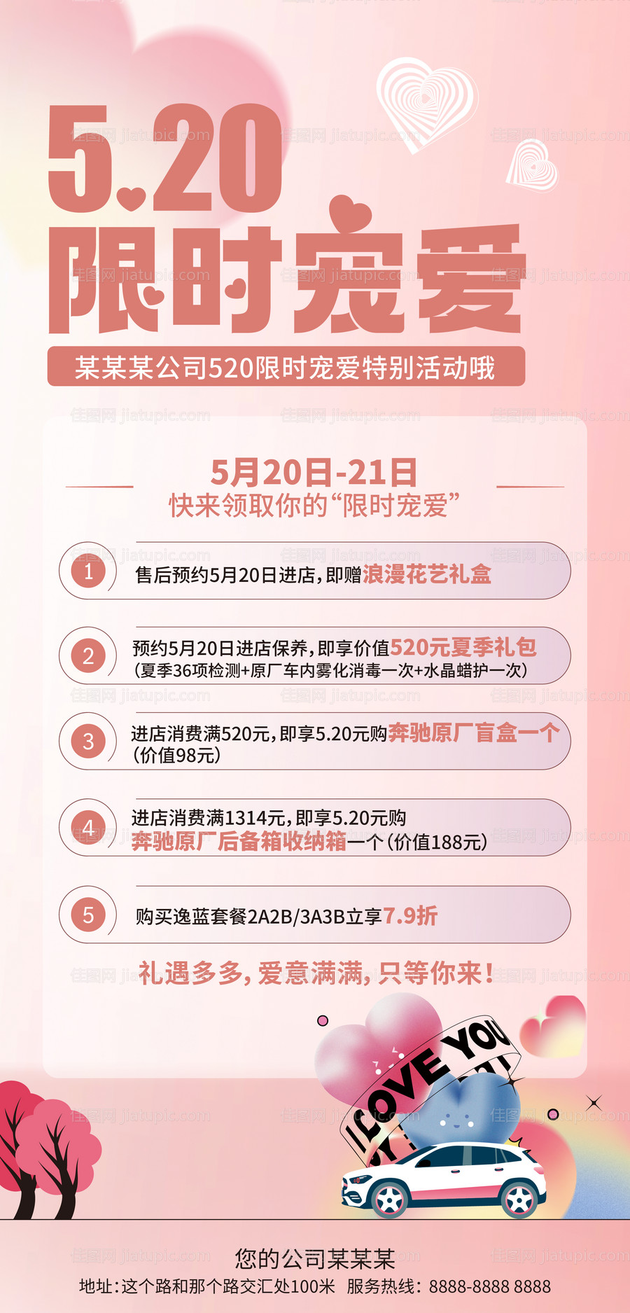 520促销活动海报-源文件