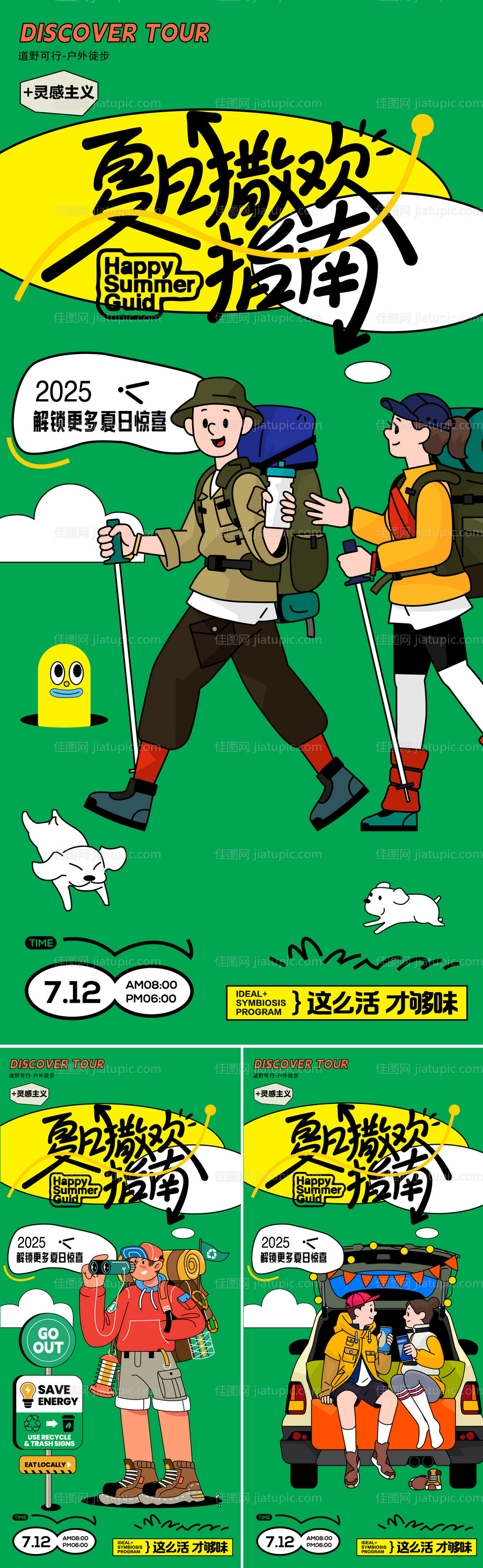 旅行海报-源文件