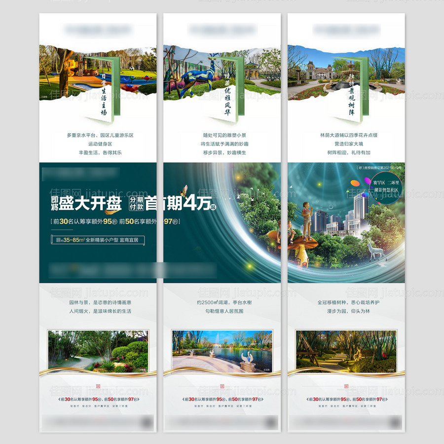 地产盛大开盘三宫格海报-源文件