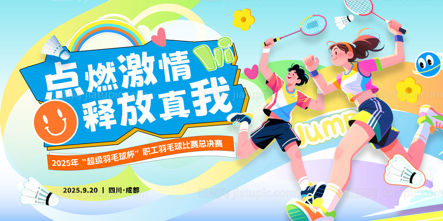 运动展板-源文件