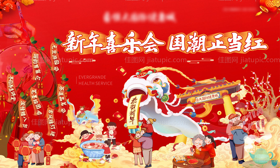 元旦活动主画面-源文件