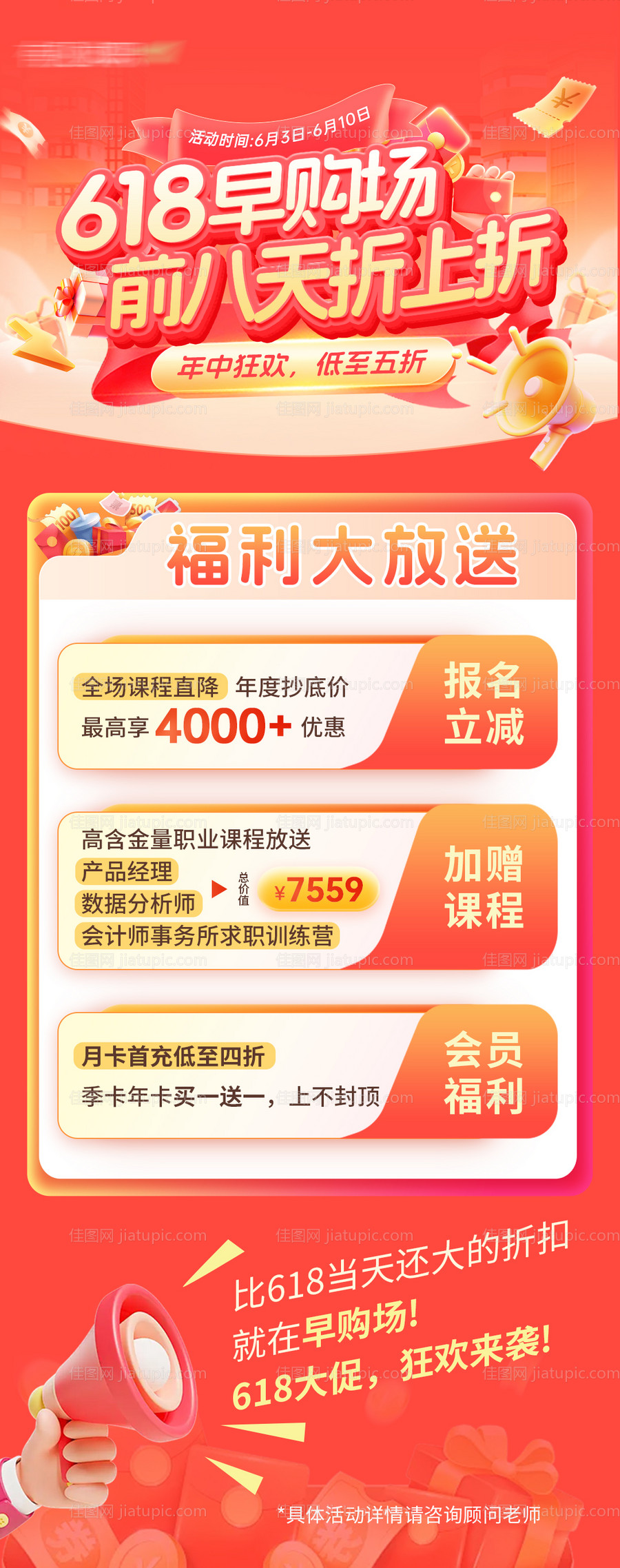 618早购场福利活动大促海报-源文件