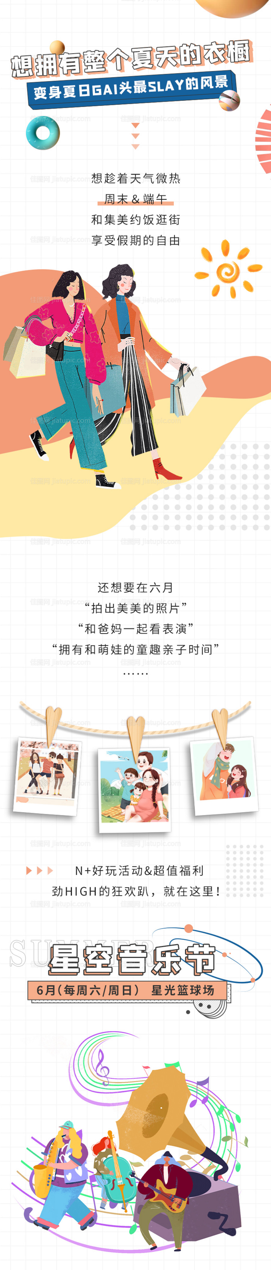 疯狂夏日汇长图-源文件