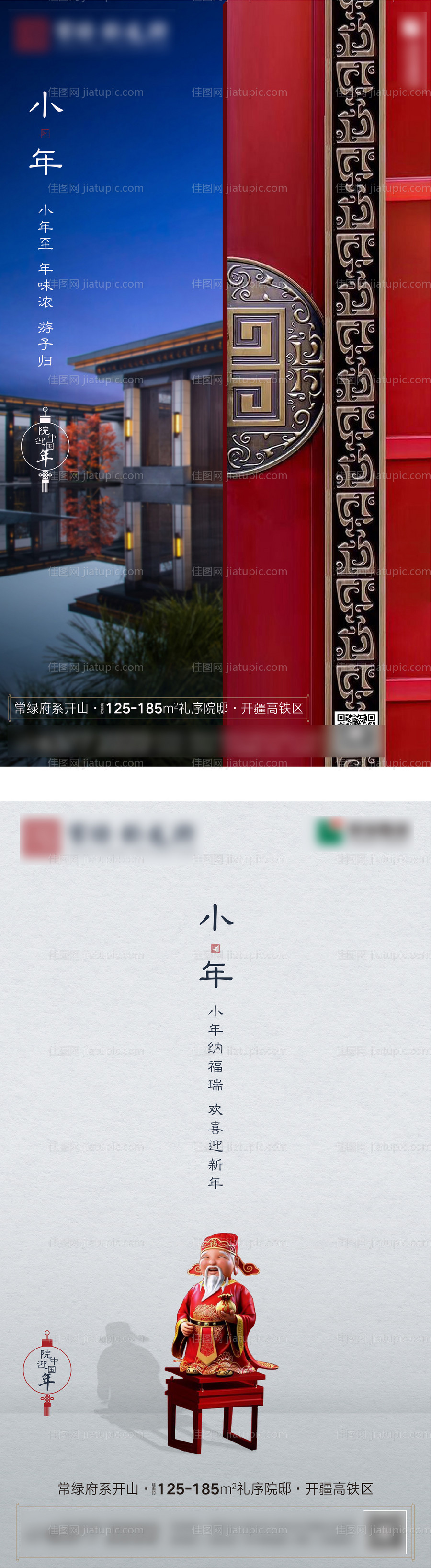 小年微信海报-源文件