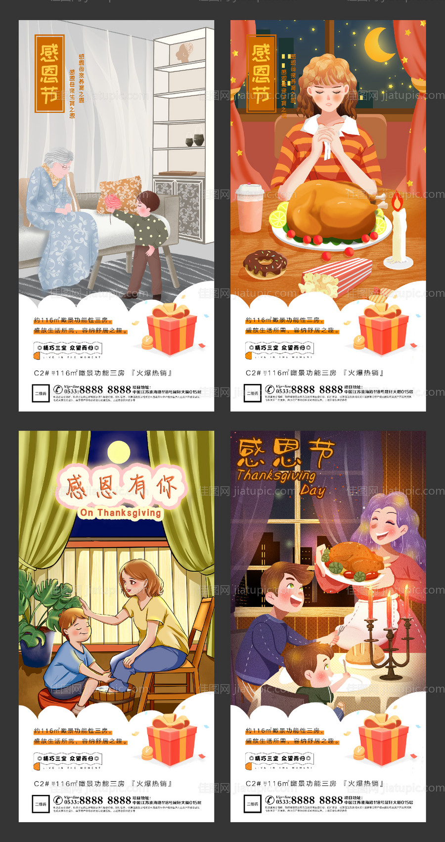 地产感恩节插画微信刷屏H5-源文件