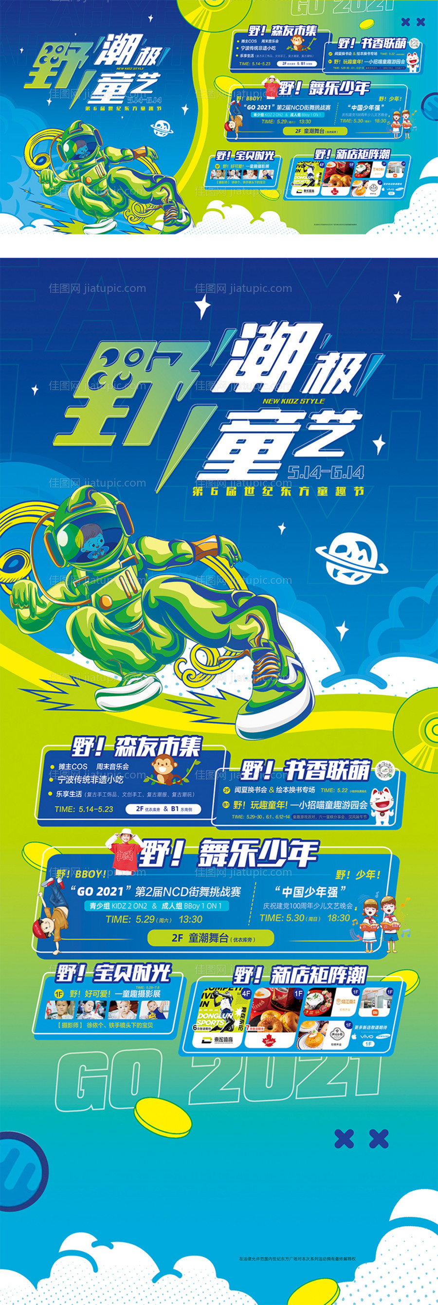 童趣节潮童极艺活动背景板-源文件