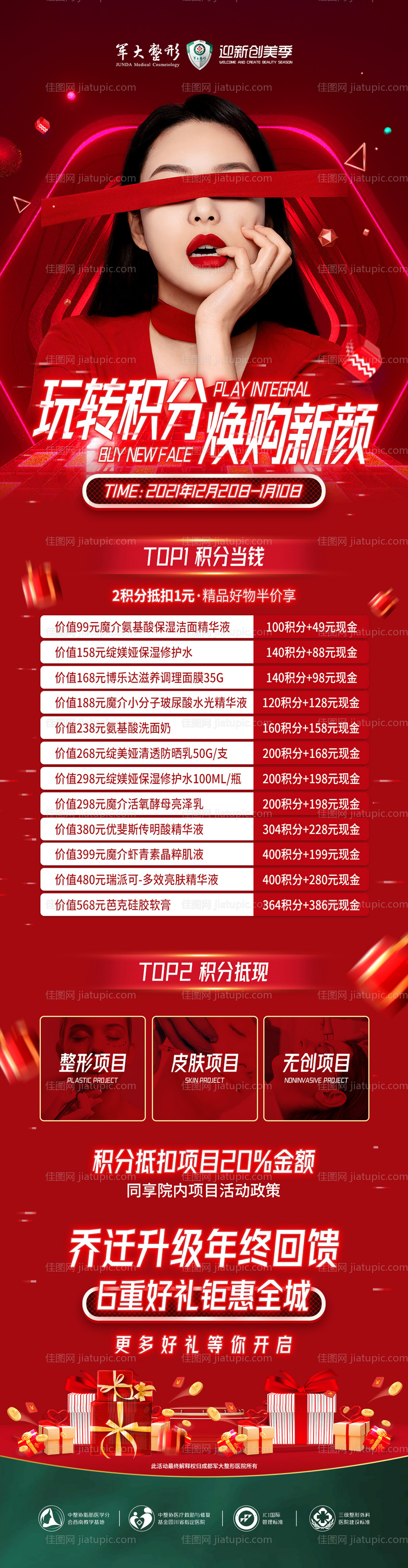 医美积分兑换长图线上海报-源文件