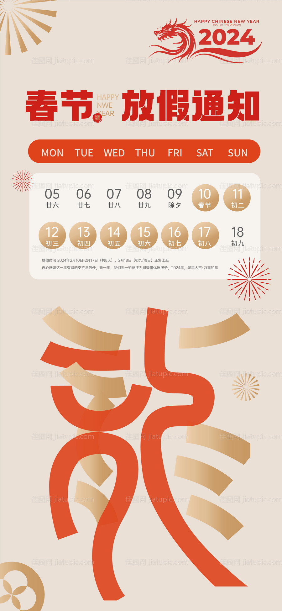 春节放假通知-源文件