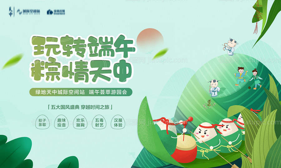 房地产暖场端午节活动展板-源文件