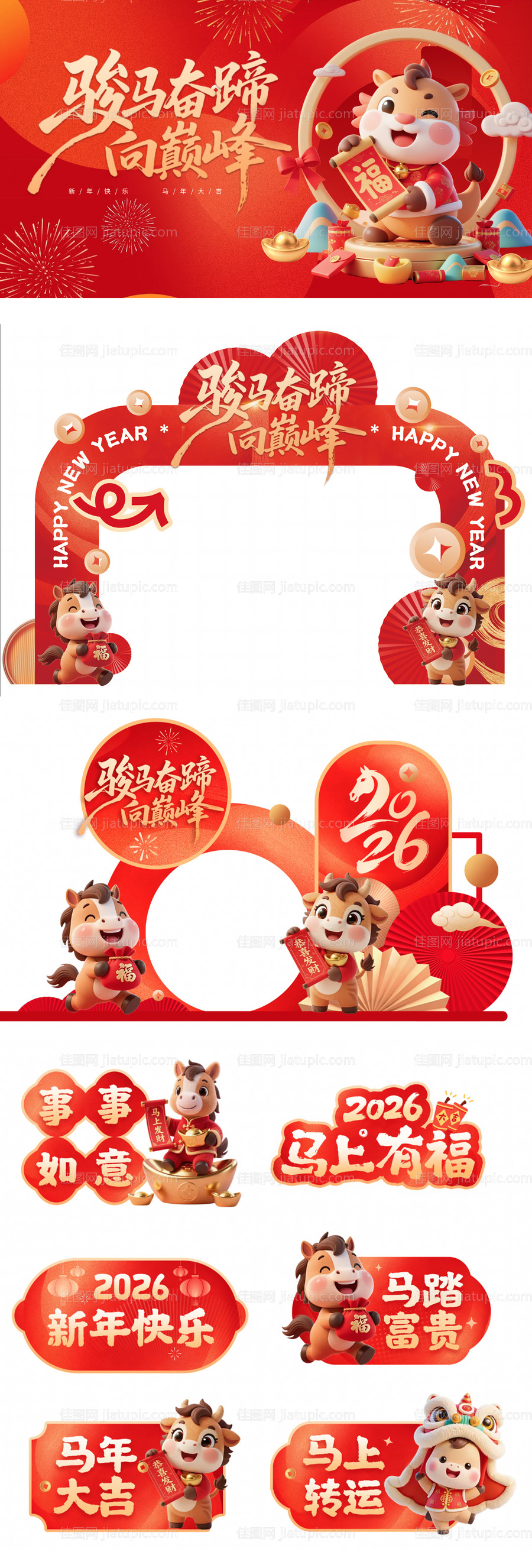 新年活动物料-源文件