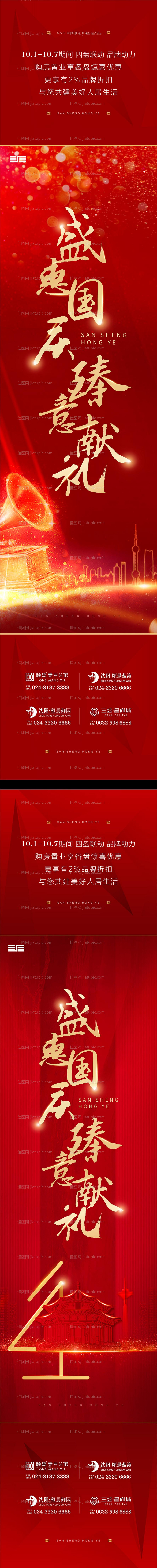 热销海报-源文件