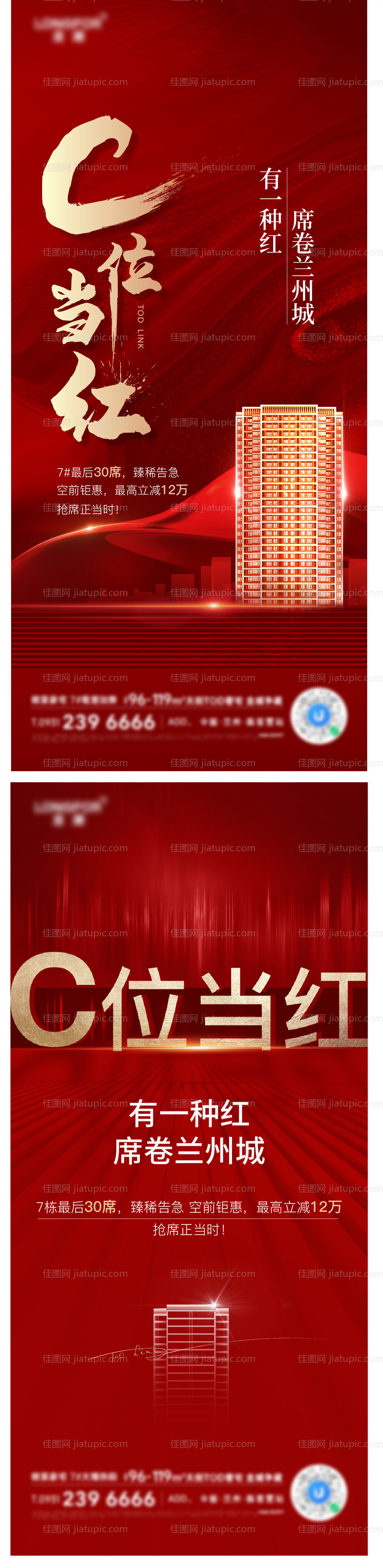 地产c位热销系列海报-源文件