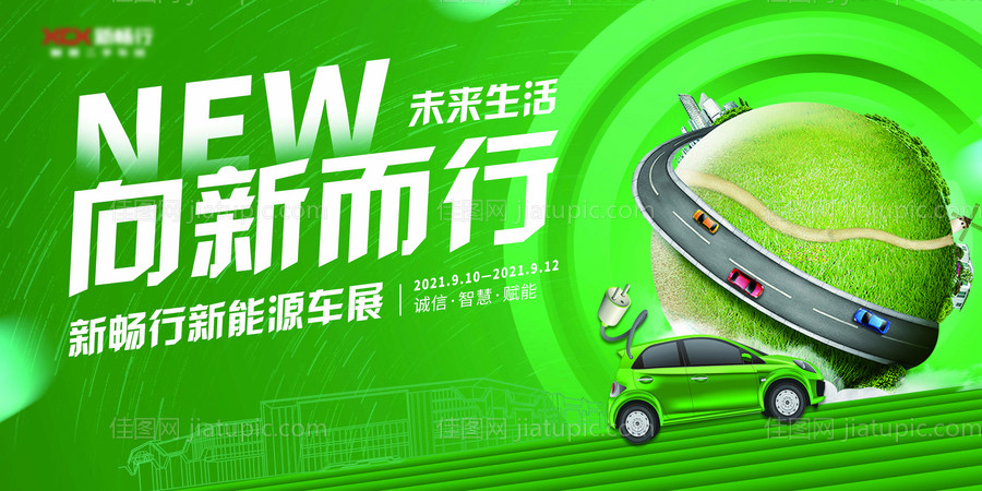 新能源汽车展板-源文件
