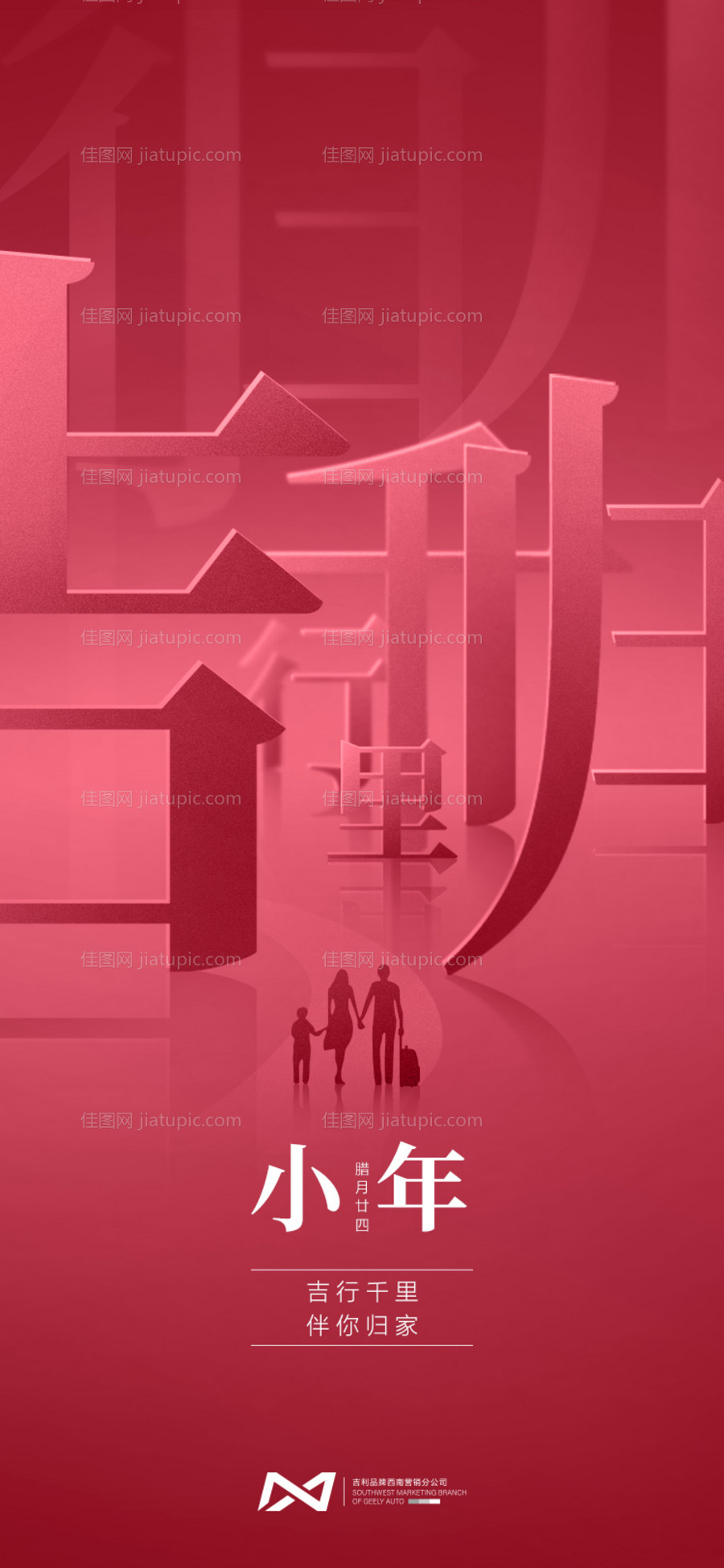 汽车节气海报-源文件