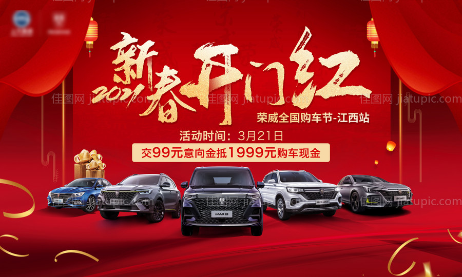 新春开门红汽车团购会-源文件