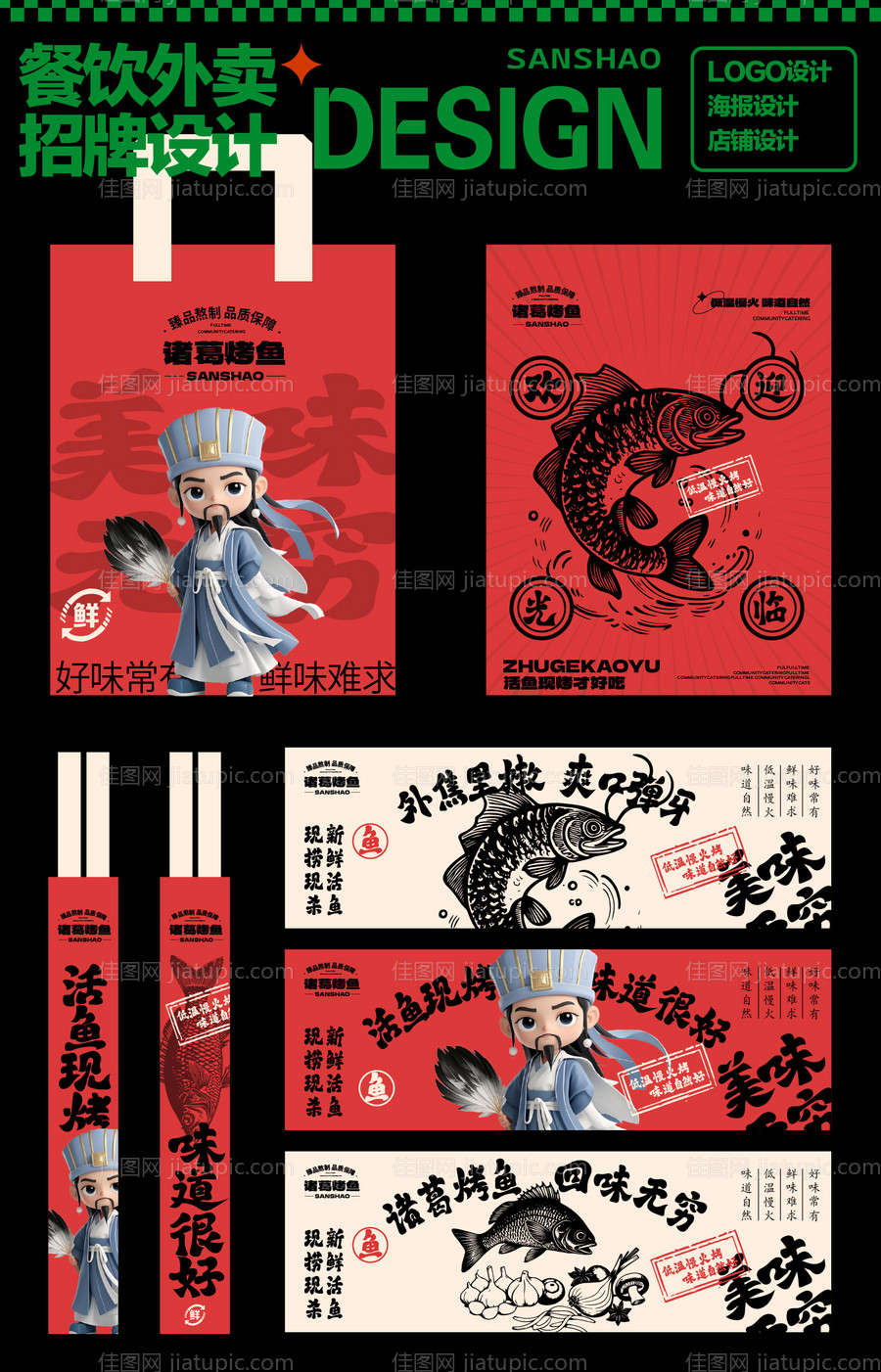 烤鱼餐饮品牌广告VI设计-源文件