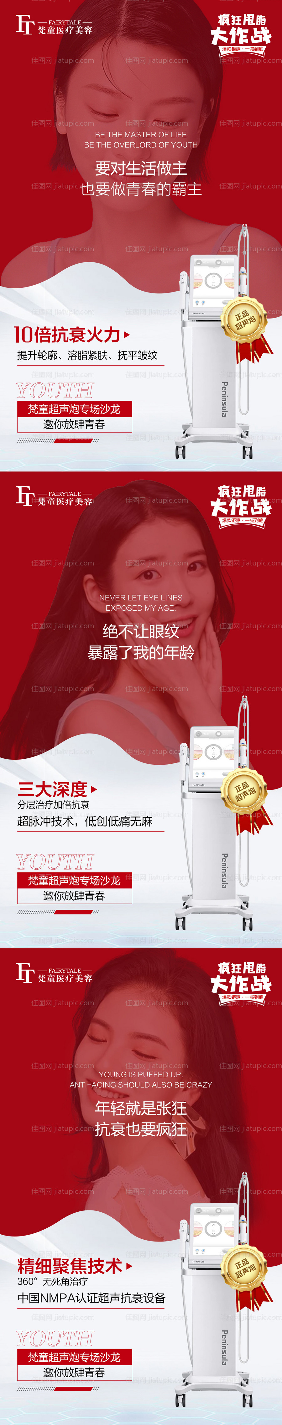 医美超声炮系列海报-源文件