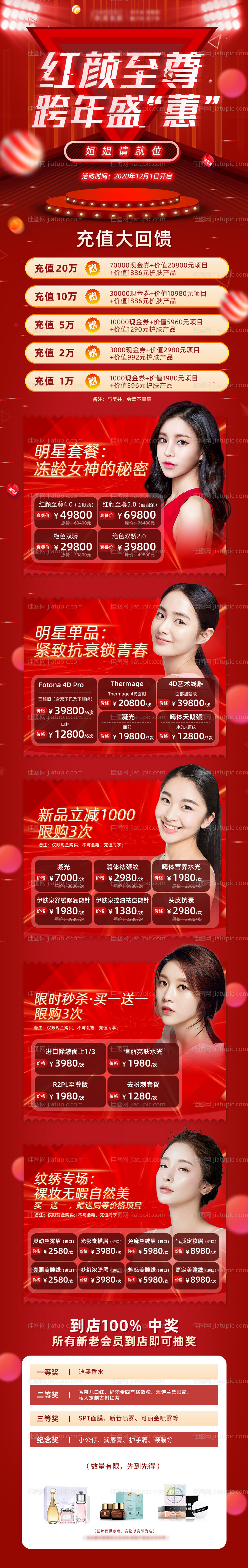 跨年活动海报-源文件