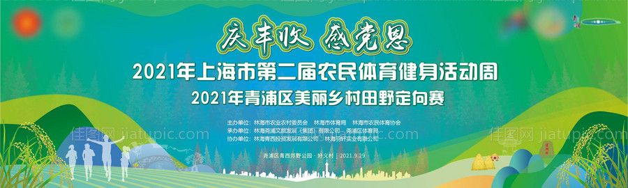 庆丰收美丽乡村农趣挑战赛主背景-源文件