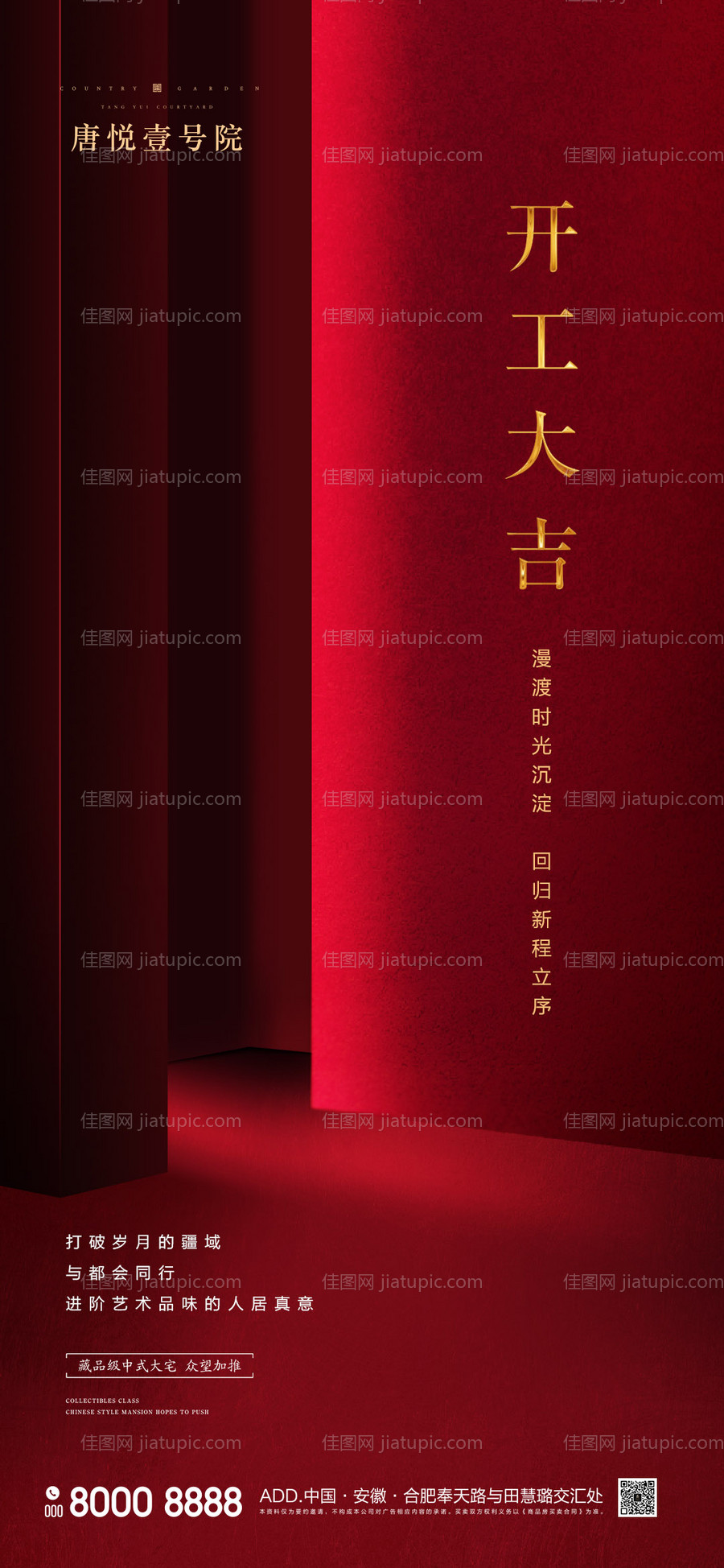 房地产开工大吉移动端海报-源文件