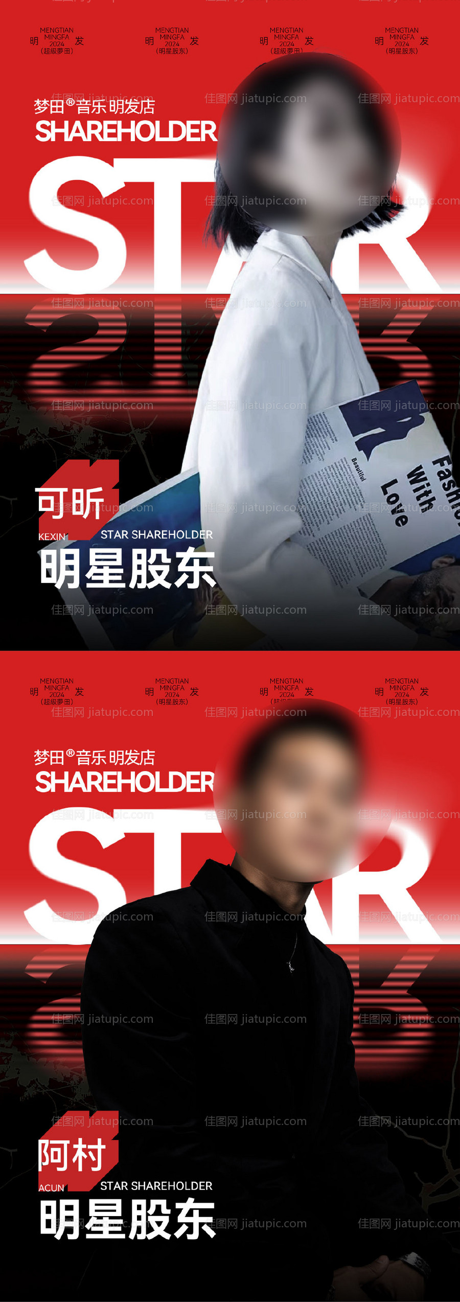 酒吧夜店特邀嘉宾歌手概念宣传-源文件