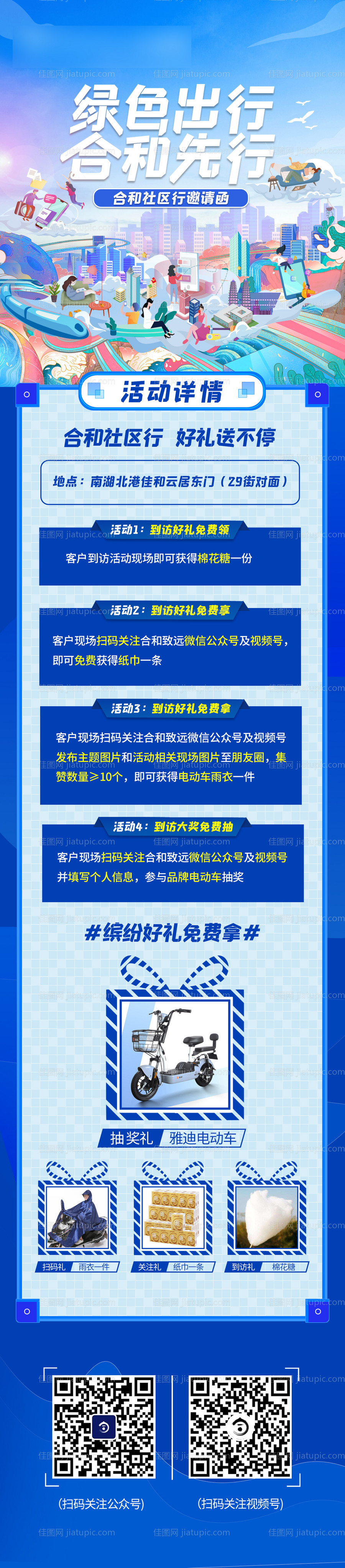 房地产社区行邀请函活动插画长图海报-源文件