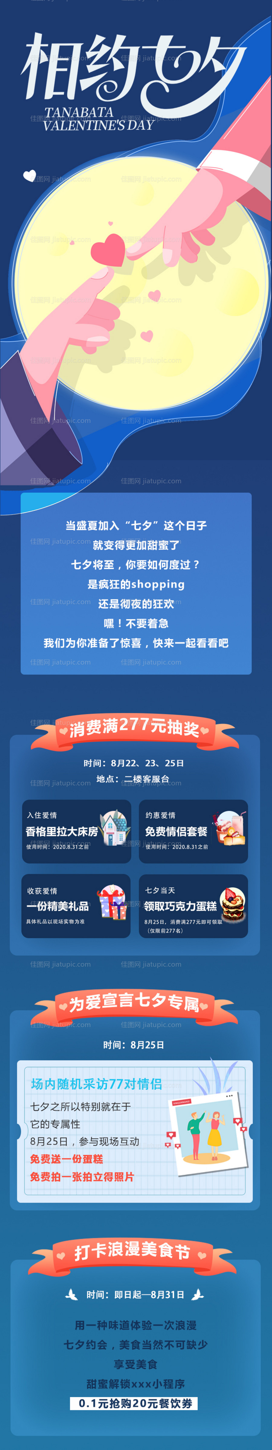 七夕节长图-源文件