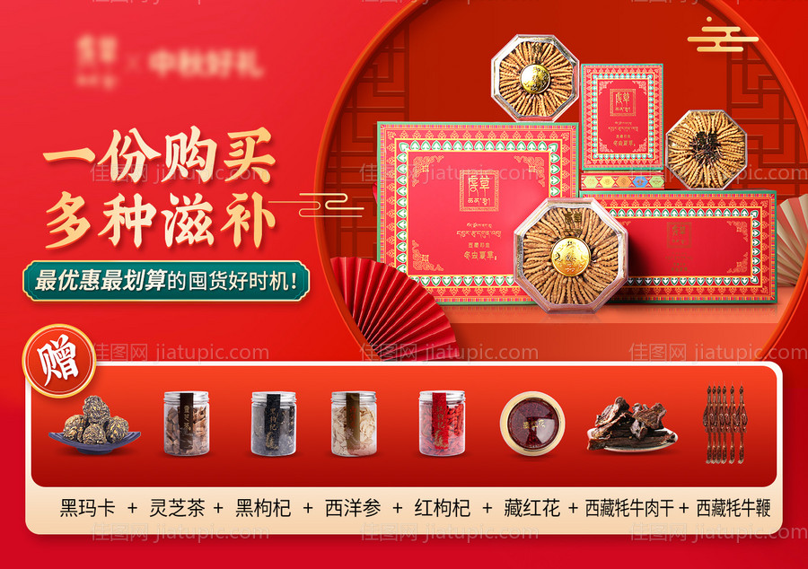 年货节电商海报-源文件