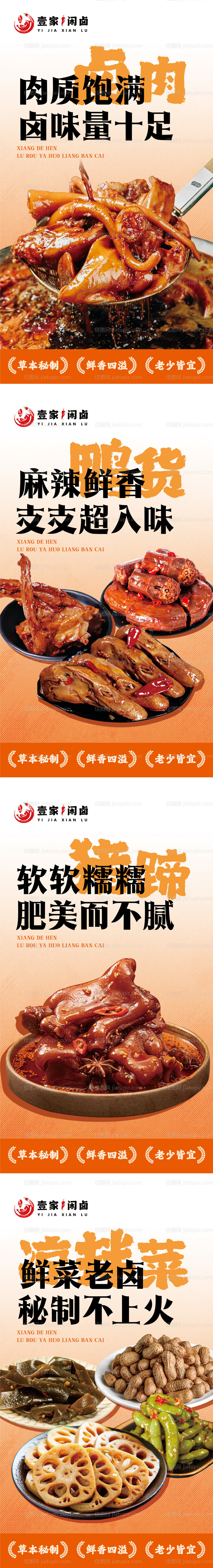 卤味系列海报-源文件