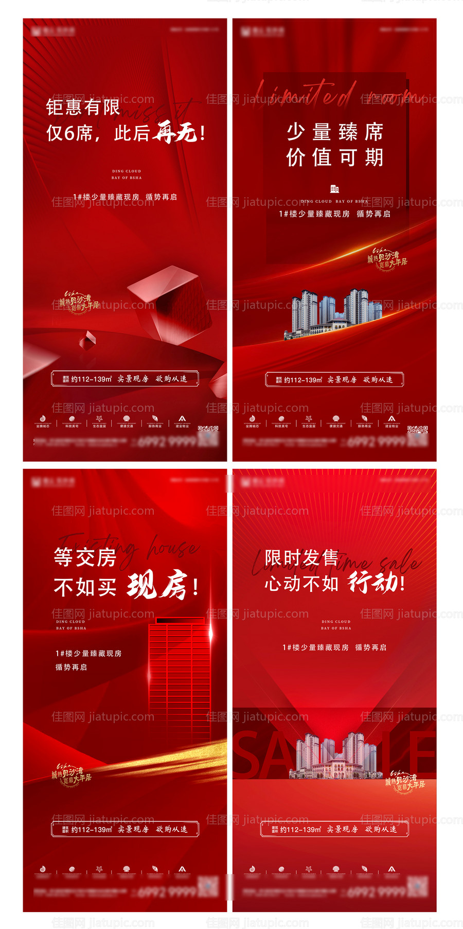 红色地产价值点系列-源文件