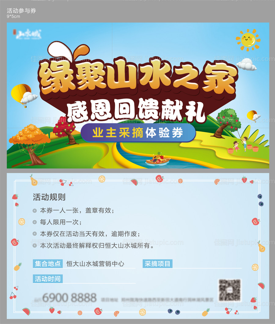 水果采摘活动参与券-源文件