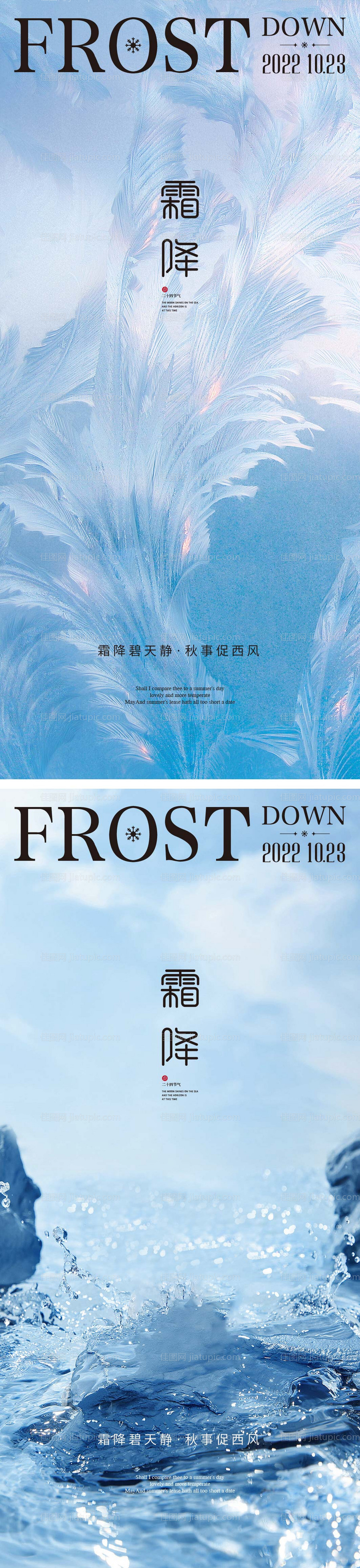 霜降节气海报 -源文件